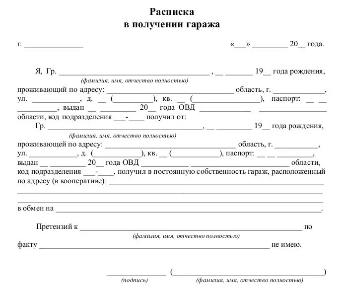 Образец получения задатка за квартиру. Долговая расписка для заполнения. Расписка о получении денежных средств за протезирование. Как составить расписку о передаче документов образец. Денежная расписка образец.