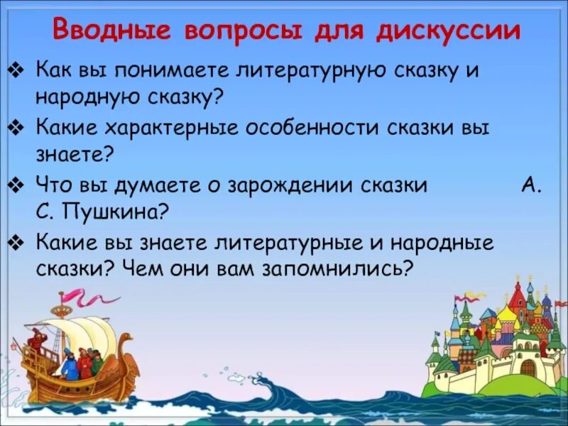 Примеры начальных предложений в сказках