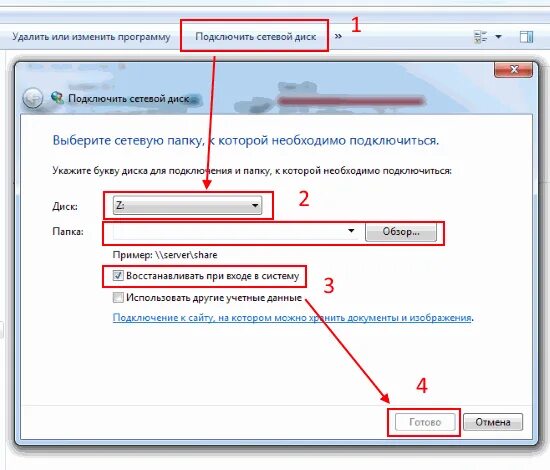Как настроить сетевой диск. Сетевой жесткий диск на Windows 7. Как подключить сетевой диск к компьютеру. Как подключить сетевой диск к сетевой папке. Как сделать подключение сетевой диск.