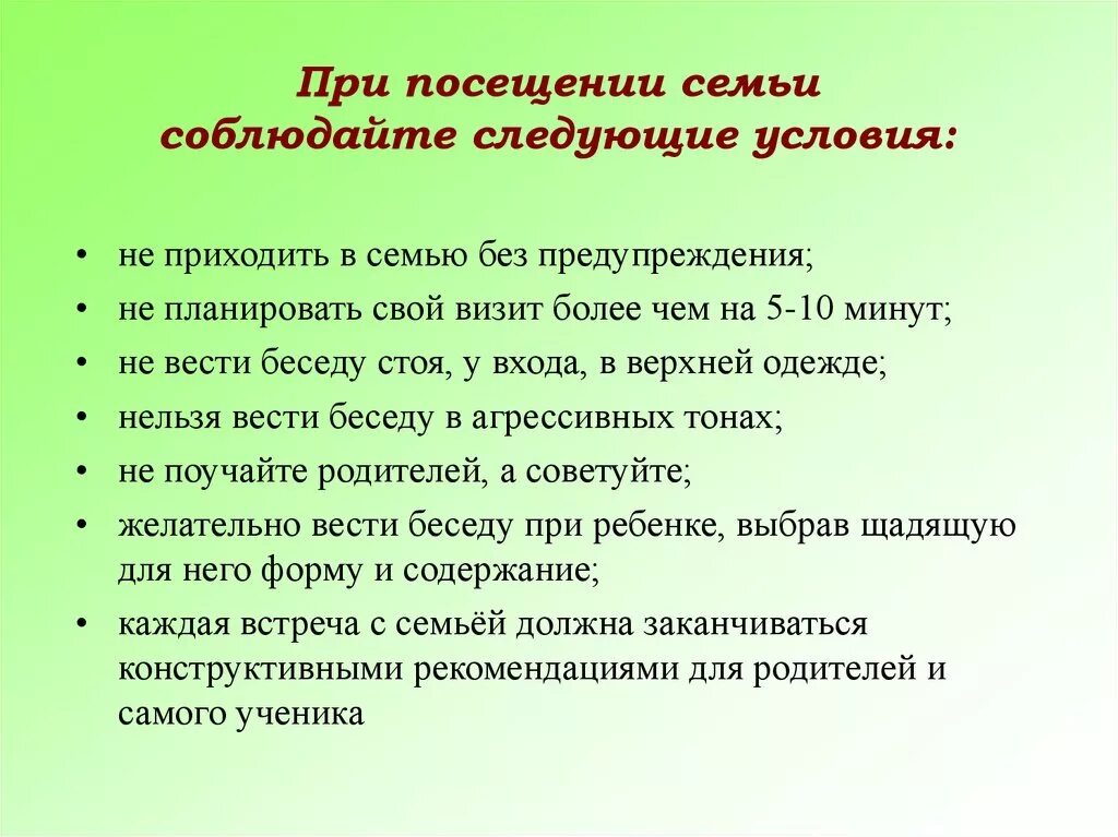 Цель семья и дом. Посещение семьи классным руководителем. Цель посещения семьи. Посещение на дому классного руководителя. Цель посещения семьи классным руководителем.