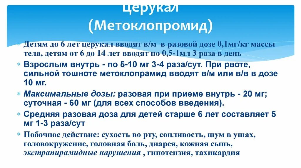 Сколько мл церукала