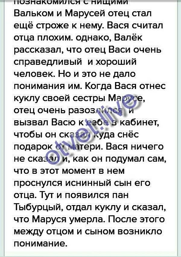 Сочинение Вася и его отец. План к сочинению Вася и его отец. Отношение Васи и отца. План рассказа взаимоотношений папы и Васи. Как складывались отношения васи с отцом