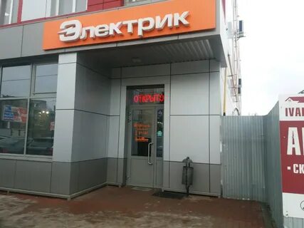 Спартака 22 иваново