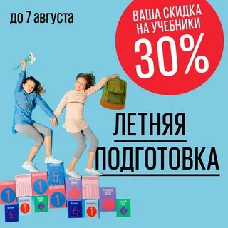 Акции лета 2012