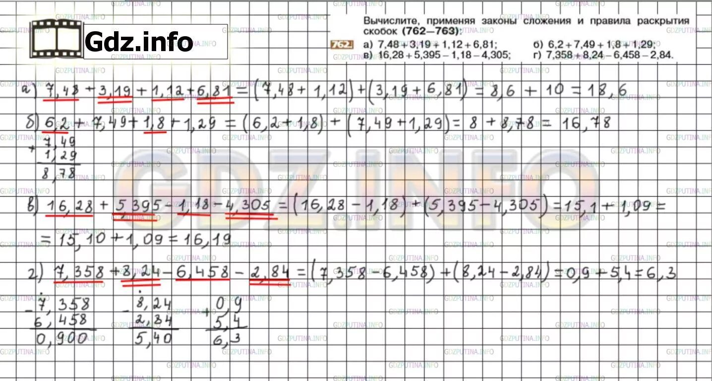 Математика никольский номер 762. Вычислите используя законы сложения. Математика шестой класс Никольский номер 762. Вычисли применяя правила сложения.