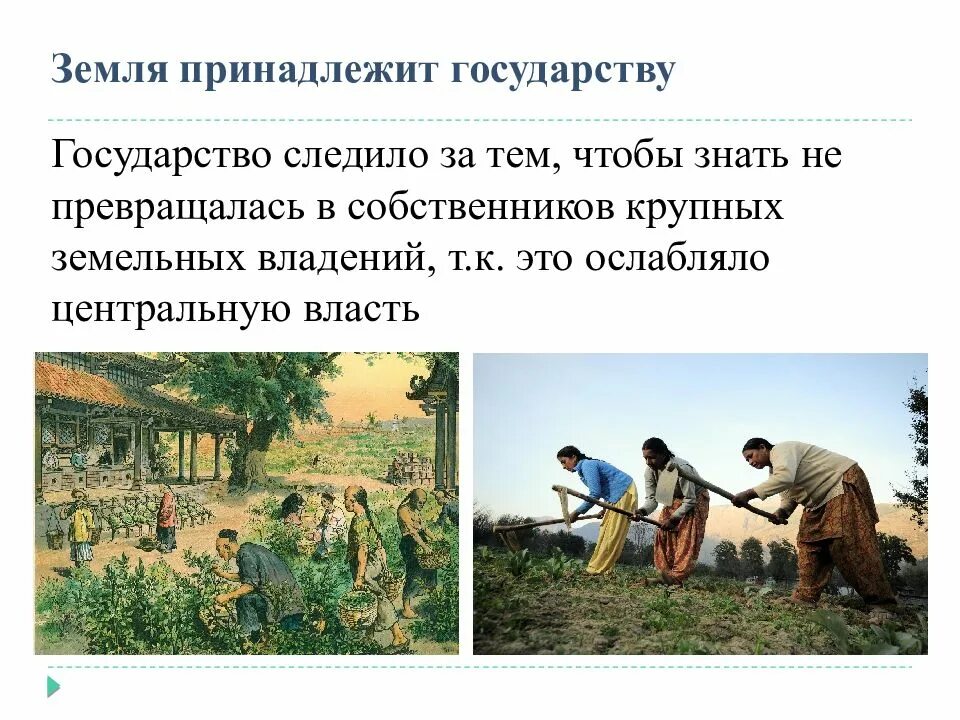 Традиционные общества в xix в. Традиции традиционного общества. традиционные общества востока. традиционное общество века. земля принадлежит государству.