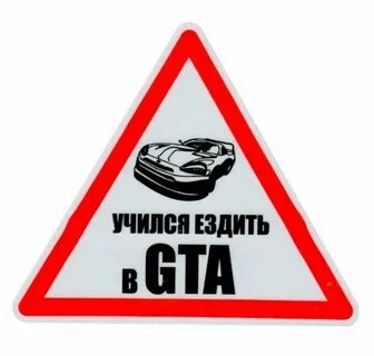 Не научился ездить на машине