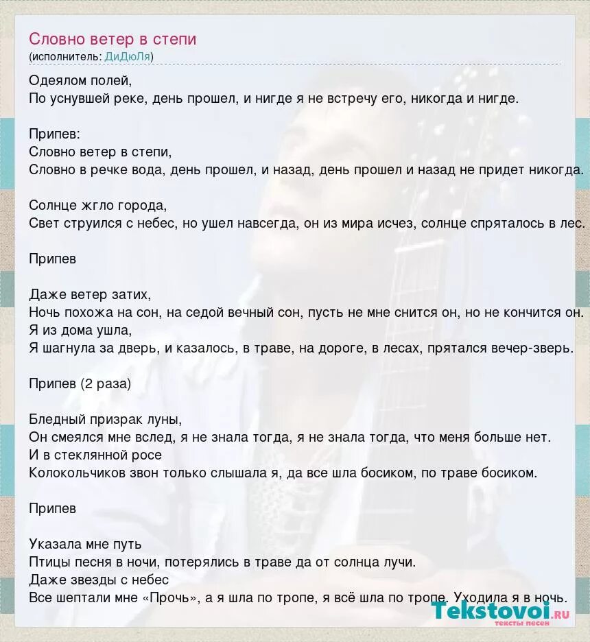 Словно ветер в степи. Словно ветер в степи слова. Словно ветер в степи словно в речке. Словно ветер в степи словно в речке вода песня. Слушать ветер в степи словно речке