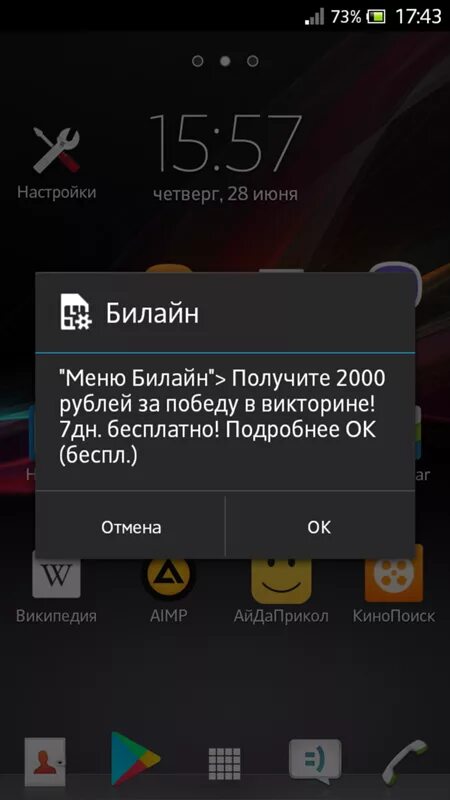 Как отключить всплывающий экран на телефоне