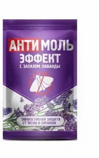 Эффект моли