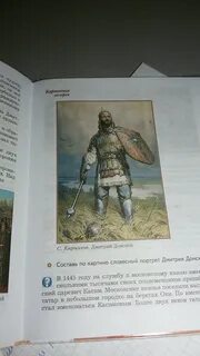 Описание дмитрия донского 5 класс однкнр