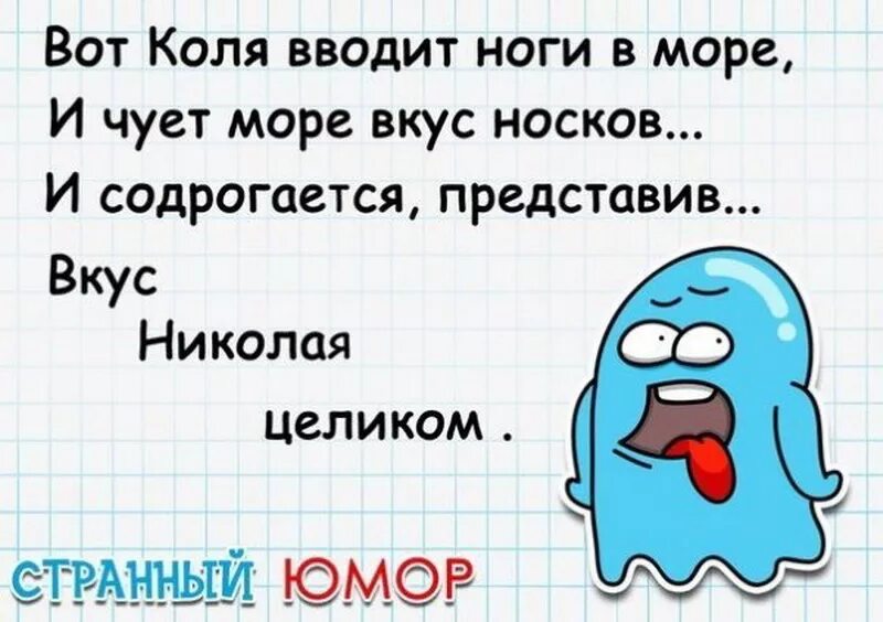 Коля нельзя. Смешные шутки про колю. смешные шутки с именем коля. смешные анекдоты про николая. стишок про колю смешной.