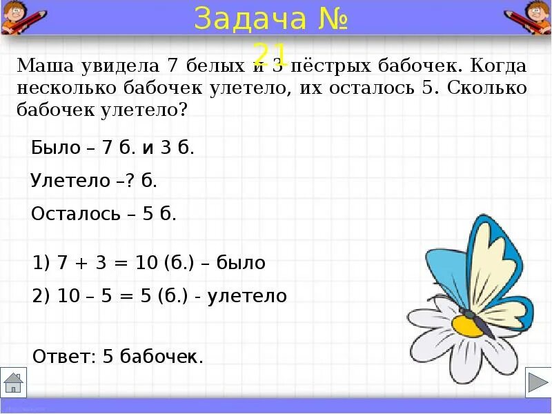 Задача 7 2 класса. Условие задачи 1 класс. краткая запись задачи по математике. краткая запись задачи 2 класс. задачи для 1 класса.