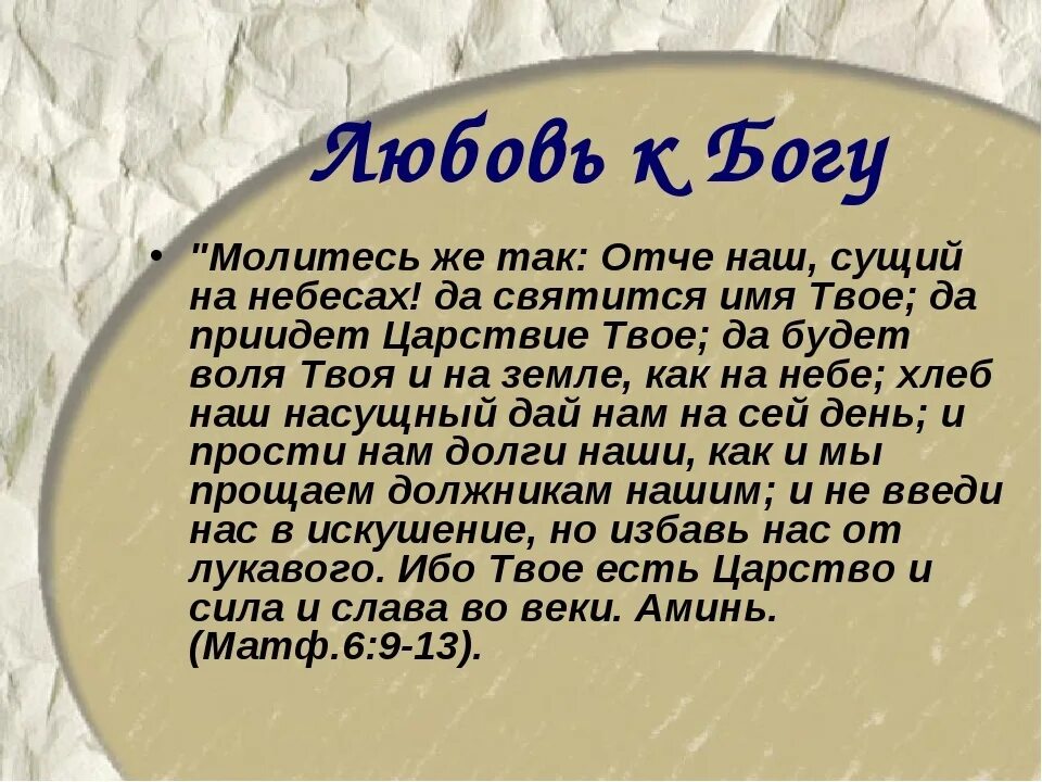 Отче наш сущий на небесах. Отче наш сущий на небесах да святится имя твое. Отче сущий на небесах молитва. Отче наш да святится имя. Да будет царствие твое