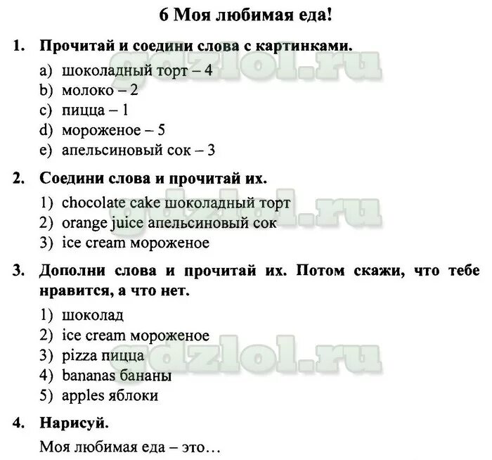 Английский рабочая тетрадь 8 класс ваулина ответы. Тест на любимую еду. Гдз по английскому языку 2 класс Verginia Evans.