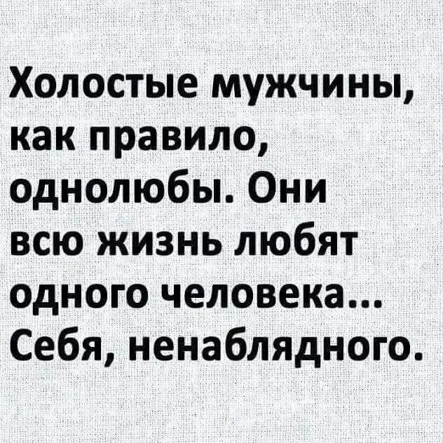 Холостая жизнь приколы. Холост женат. Холост женат. Женатый и холостой картинки. Холостой картинка.