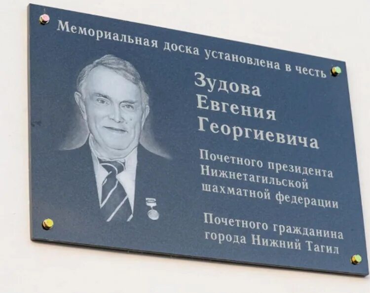 Установили памятную доску