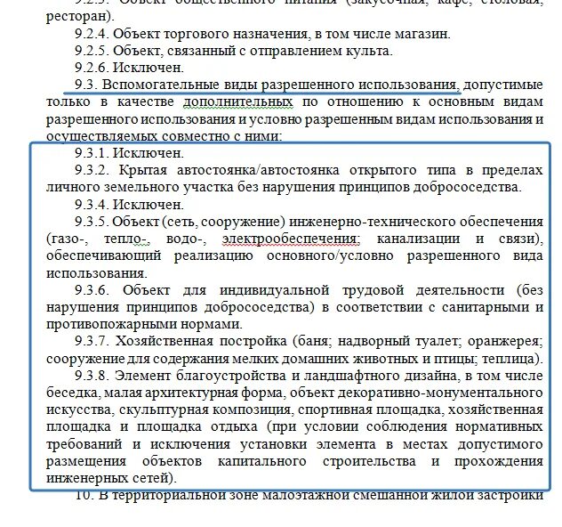 Заявление об изменении разрешенного использования