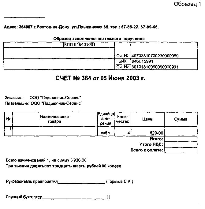 Пример счета на оказание услуг. Счет на оказание услуг образец. Счет на оказанные услуги. Примеры счета за оказания услуг.