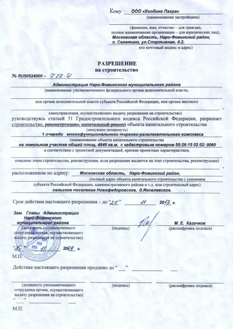 Как получить разрешение на реконструкцию частного дома. Справка разрешение на строительство. согласование на строительство пример. заявление на получение разрешения на строительство. письмо на получение разрешения на строительство.