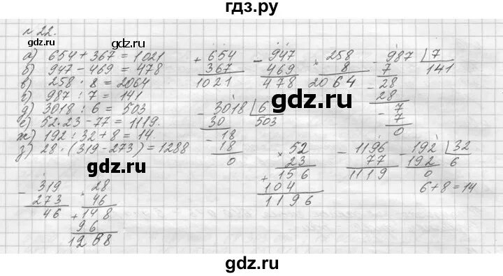 15.11.2022 Математика 5-а.pdf. Матем с 22