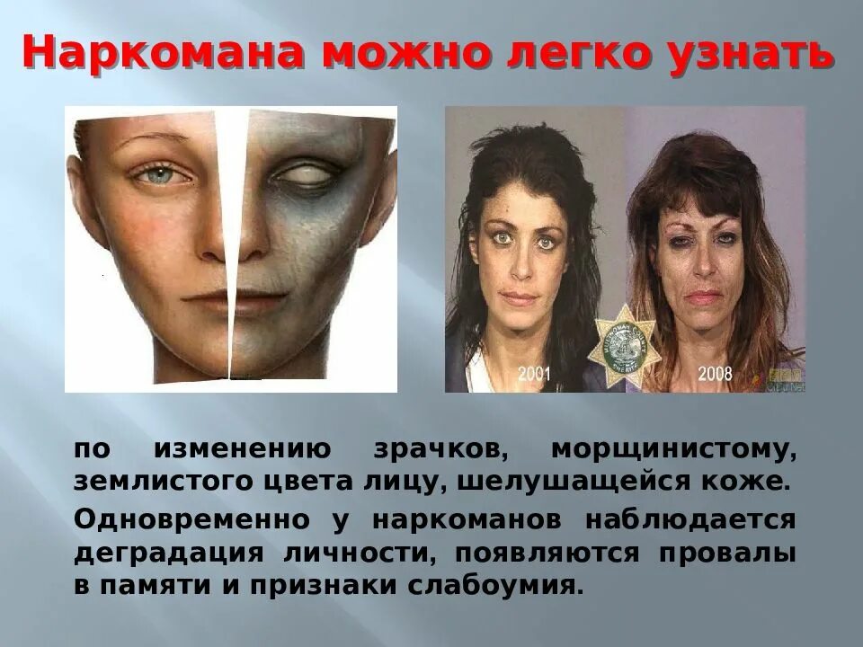 Каким образом изменяются. Как определить наркомана.