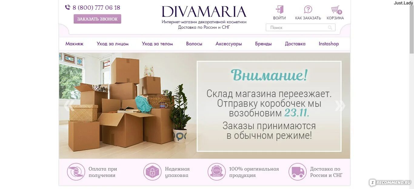 Интернет магазин maria. Магазин дива Сальск. Divamaria.