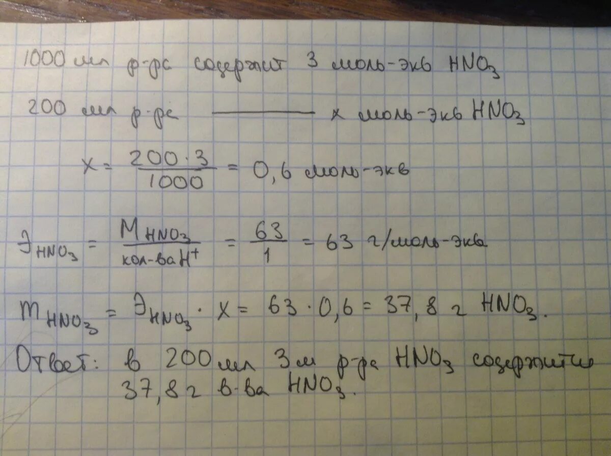 Вычислите массу азотной кислоты. ; Азотная кислота 0,2 м раствор. Вычислите массу раствора азотной кислоты. Вычислите массу азотной кислоты которая содержится в 200 мл 0.1. Какую массу азотной кислоты