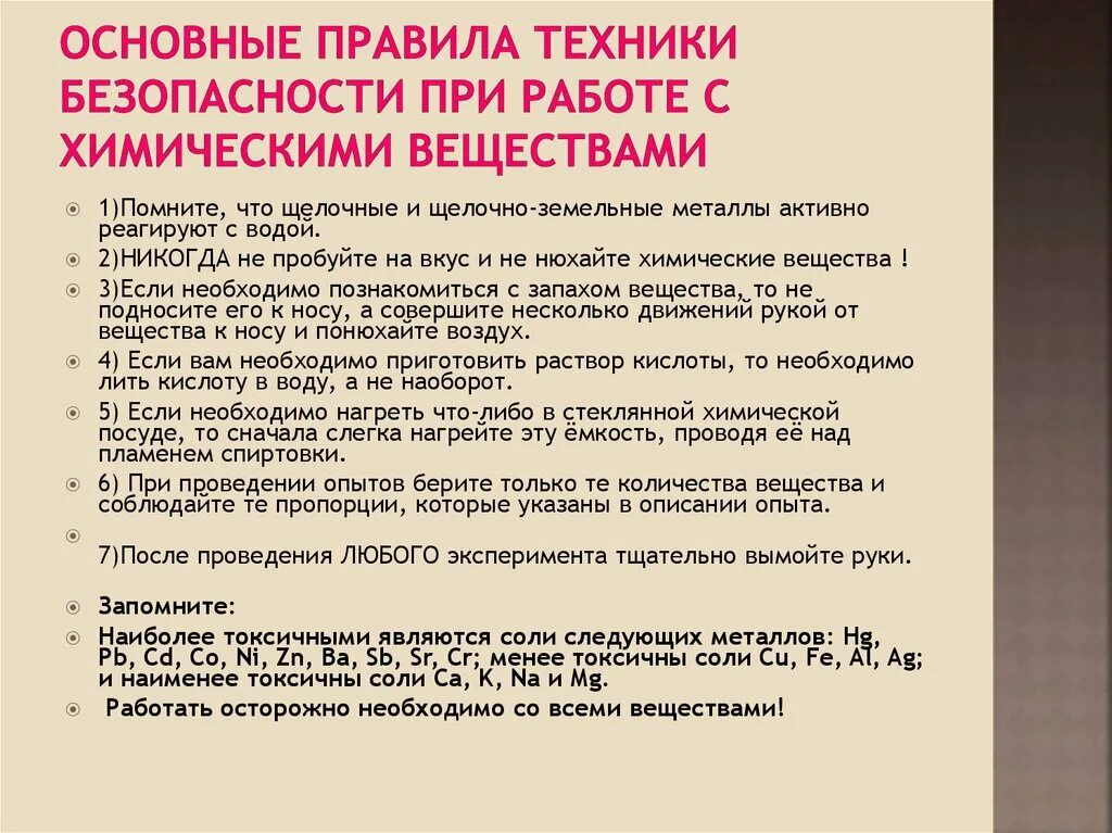 Какими требованиями необходимо руководствоваться при использовании. Правила техники безопасности при работе с химическими веществами. Техника безопасности при работе с химическими соединениями. Правила безопасности на работе. Охрана труда при работе с химическими веществами.