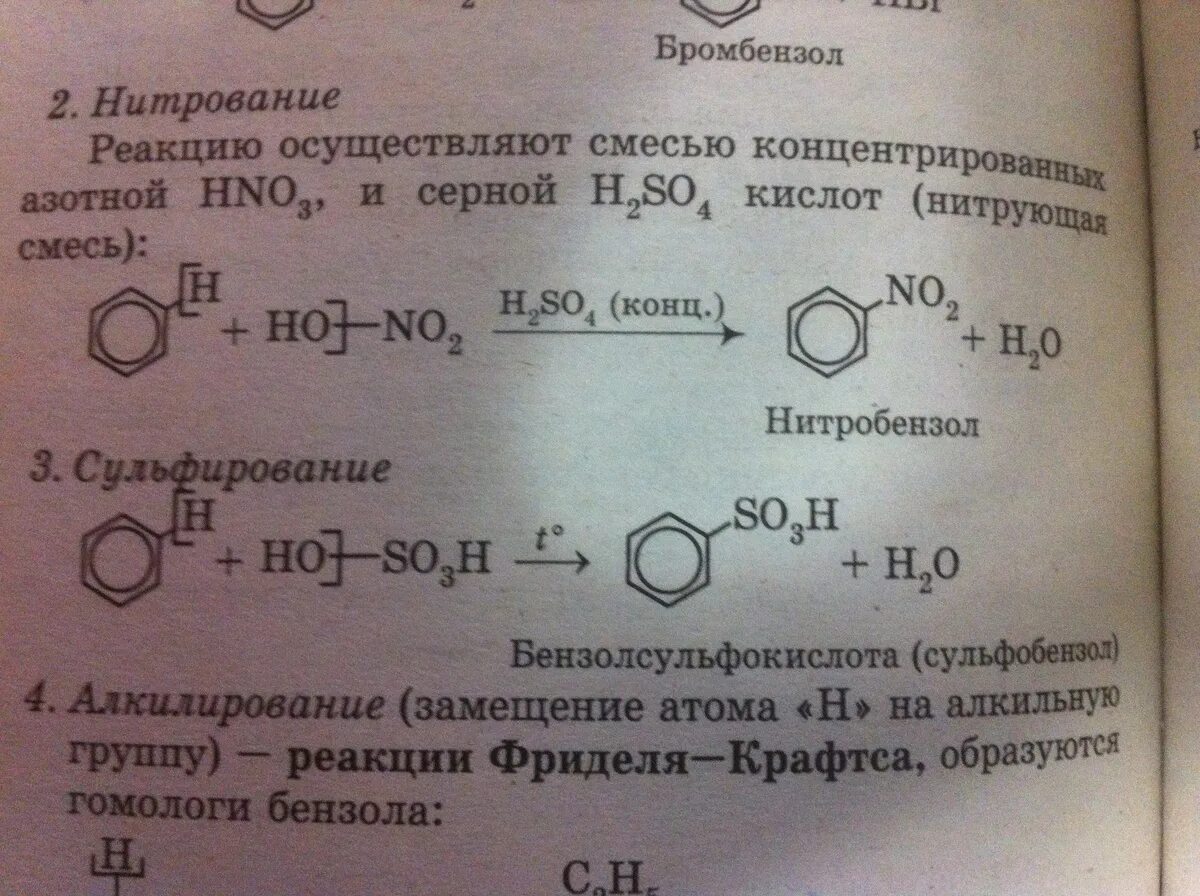 Бромбензол и азотная кислота. Толуол и уксусная кислота. Нитробензол и азотная кислота. Толуол и уксусная кислота реакция.