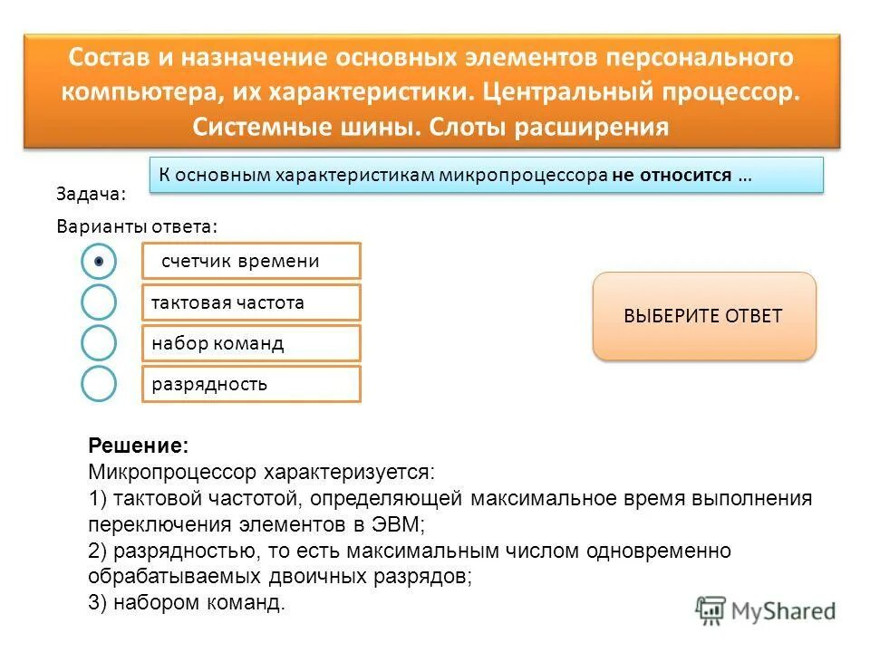 основной характеристикой микропроцессора является. к основным характеристикам микропроцессора не относится. к основным характеристикам микропроцессора не относится. основными характеристиками микропроцессора являются. основные характеристики микропроцессора являются.
