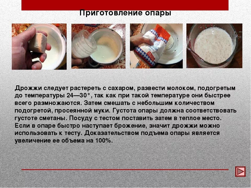 Как разводить сухие дрожжи. Состав дрожжевого опарного теста. Дрожжи для теста. Молоко с дрожжами. Опара для дрожжевого теста из сухих дрожжей.