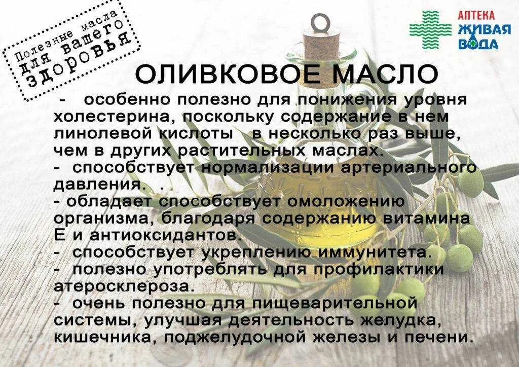 Можно ли витамины натощак. Оливковое масло полезно. Чем полезно оливковое масло. Оливковое масло польза и вред. Польза оливкового масл.