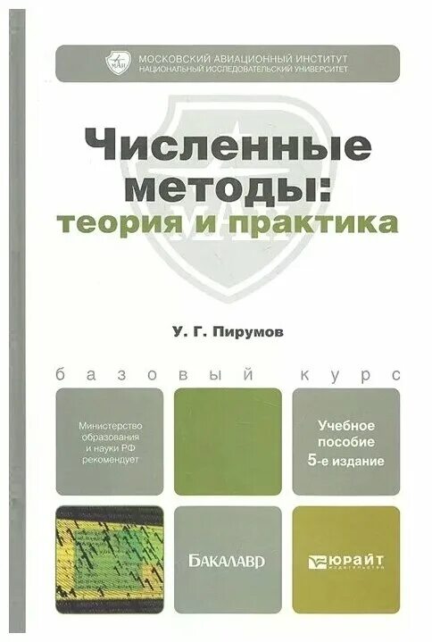 Зенков андрей вячеславович. Колдаев численные методы. Основы численных методов. Калиткин численные методы. Численные методы учебно метод пособие.