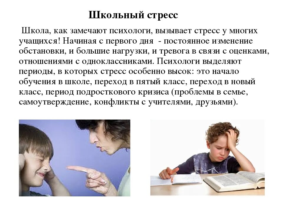 Влияние стресса на учащихся. Причины стресса в школе. Стресс ребенка в школе. Причины стресса у подростков. Стресс у подростков в школе.