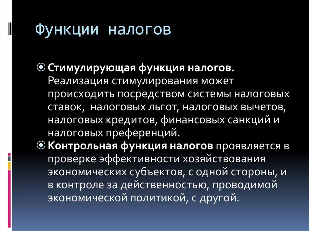 Пример контрольных налогов. Стимулирующая функция налогообложения. Стимулирующая функция налогов. Функции налогов. Функции налогов стимулирующая функция.