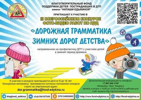 Фонд помощи детям в дтп