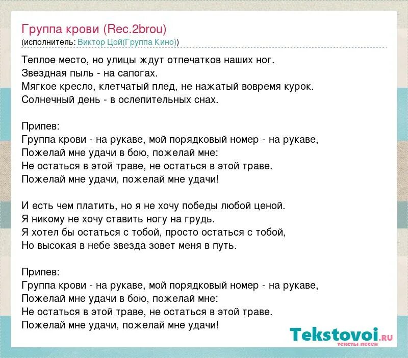 Слова песни апрель цой. Группа кровитектс. Группа крови текст. Группа Кови тект. Группа крови т енкс.