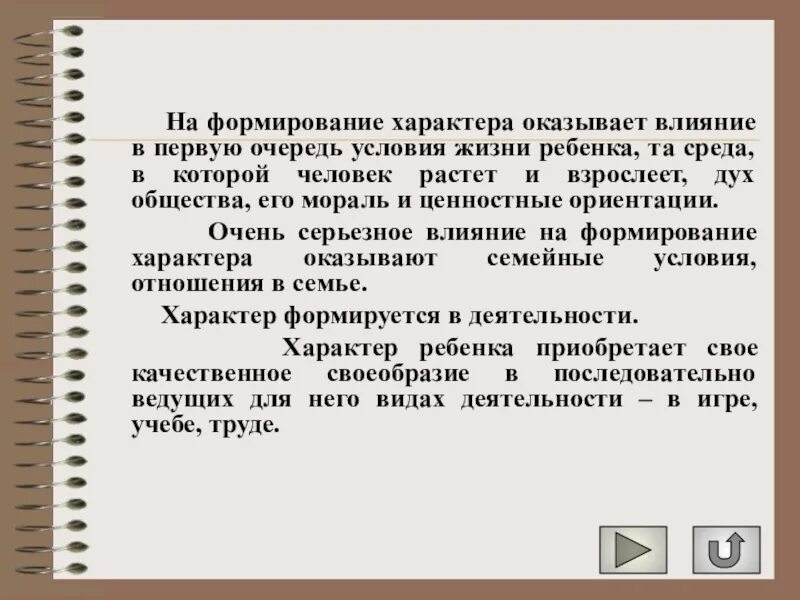 Периоды формирования характера психология. Влияние на формирование характера. Условия развития характера. Факторы влияющие на формирование характера ребенка.