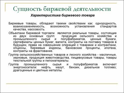 Сущность торговли
