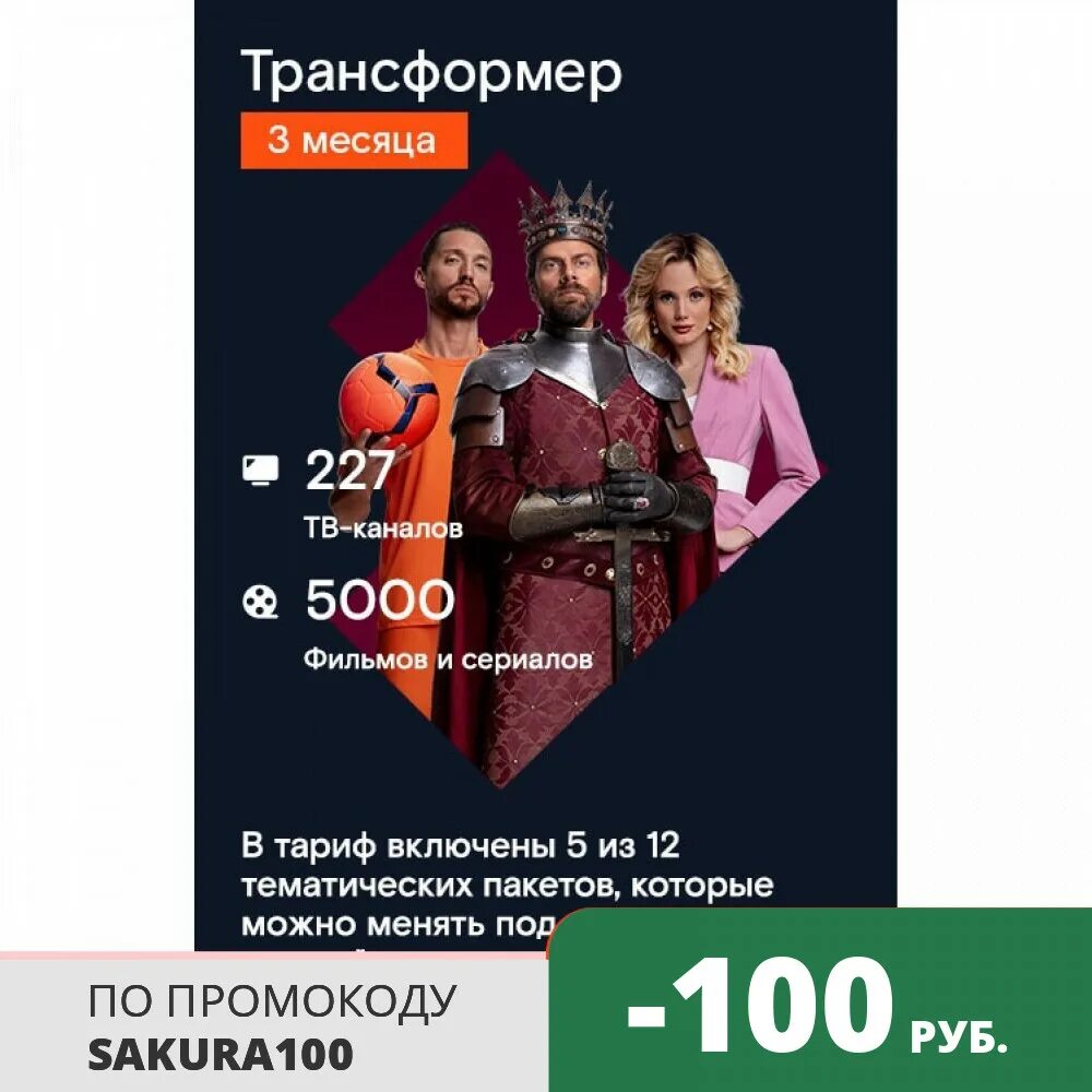 Подписки трансформер бесплатные. Подписка трансформер wink. 5000 Каналах. Подписка трансформер wink что входит. Годовая подписка wink.