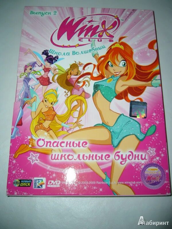 Школа волшебниц диск. Винкс диск 3 выпуск. DVD Winx Club выпуск 4. Двд диски Винкс.