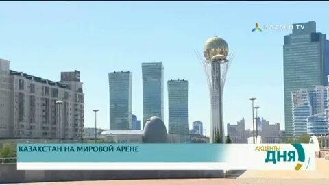 Казахстан на международной арене