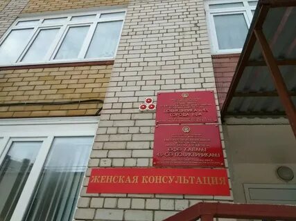 Уфа сипайлово женская консультация