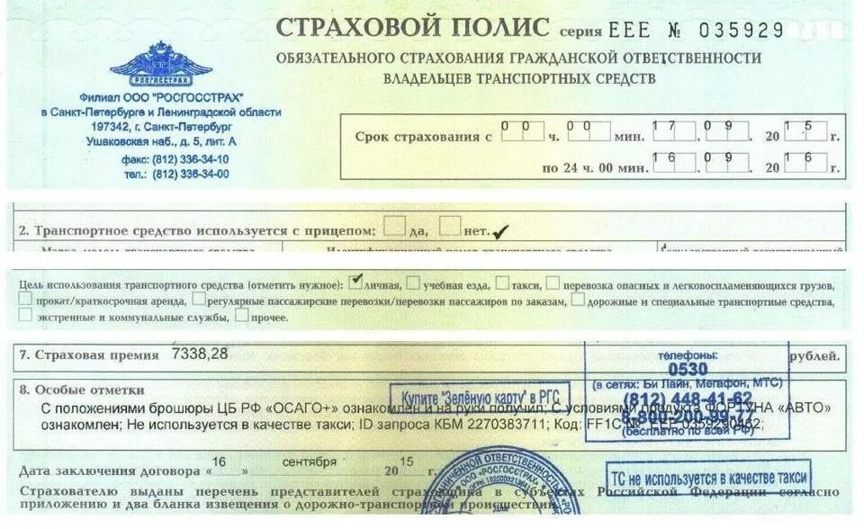 Вск найти полис. Страховой полис. страховой полис владельцев транспортных средств. страховка осаго. полис обязательного страхования автомобиля.