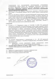 Адвокатский запрос пример