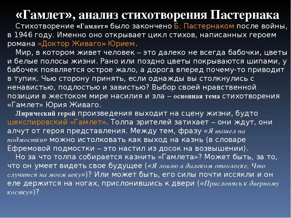 Анализ стихотворения Гамлет Пастернак. Анализ стихотворения Пастернака. Анализ стихотворения Гамлет. Анализ стихотворения Бориса Пастернака Гамлет. Цикл стихотворений живаго