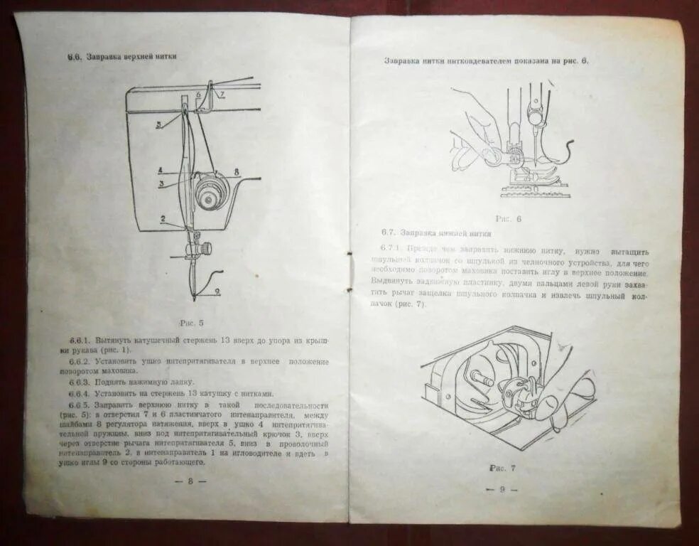 Настроить швейную машинку чайку. Машинка Чайка 142 регулировка челнока. Инструкция к швейной машинке Чайка 142м. Швейная машинка Подольск 142 инструкция инструкция. Швейная машинка Чайка 132 м челнок.