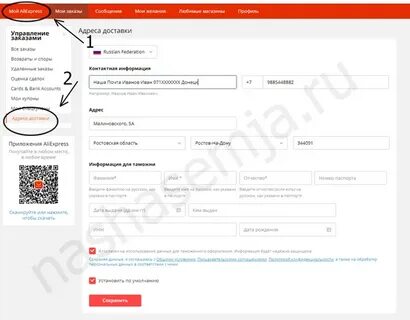 Адрес доставки посылки