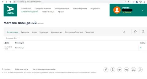 Как получить баллы за голосование на мос